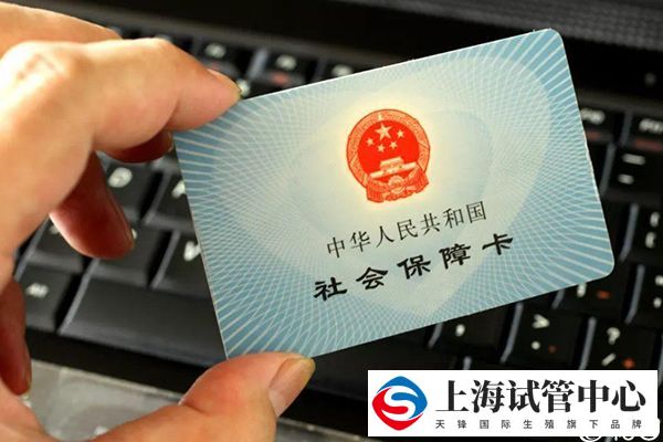 医保卡