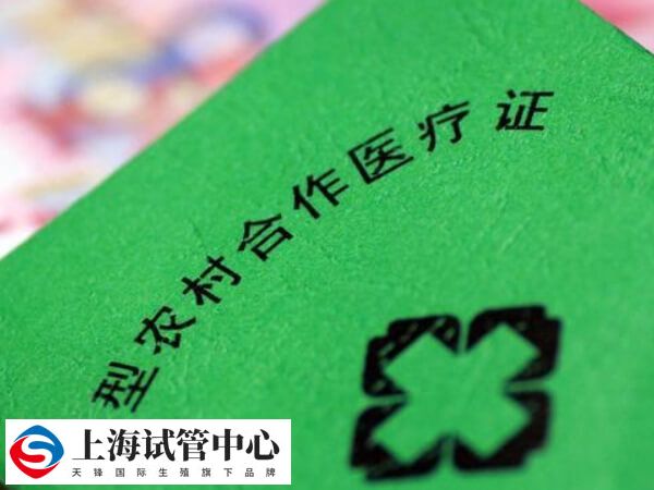 新农合做试管婴儿在部分地区可以报销